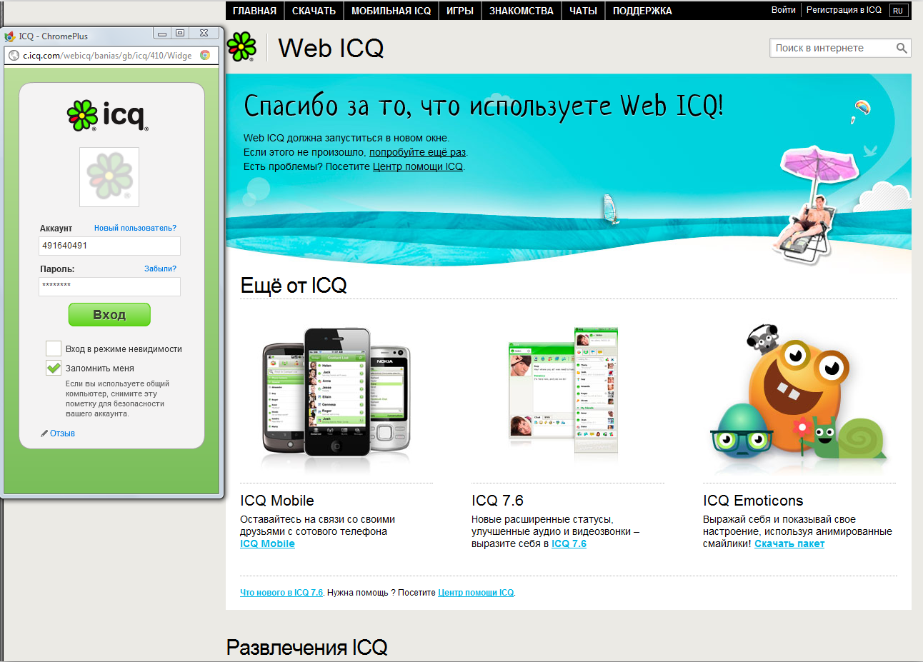 web icq